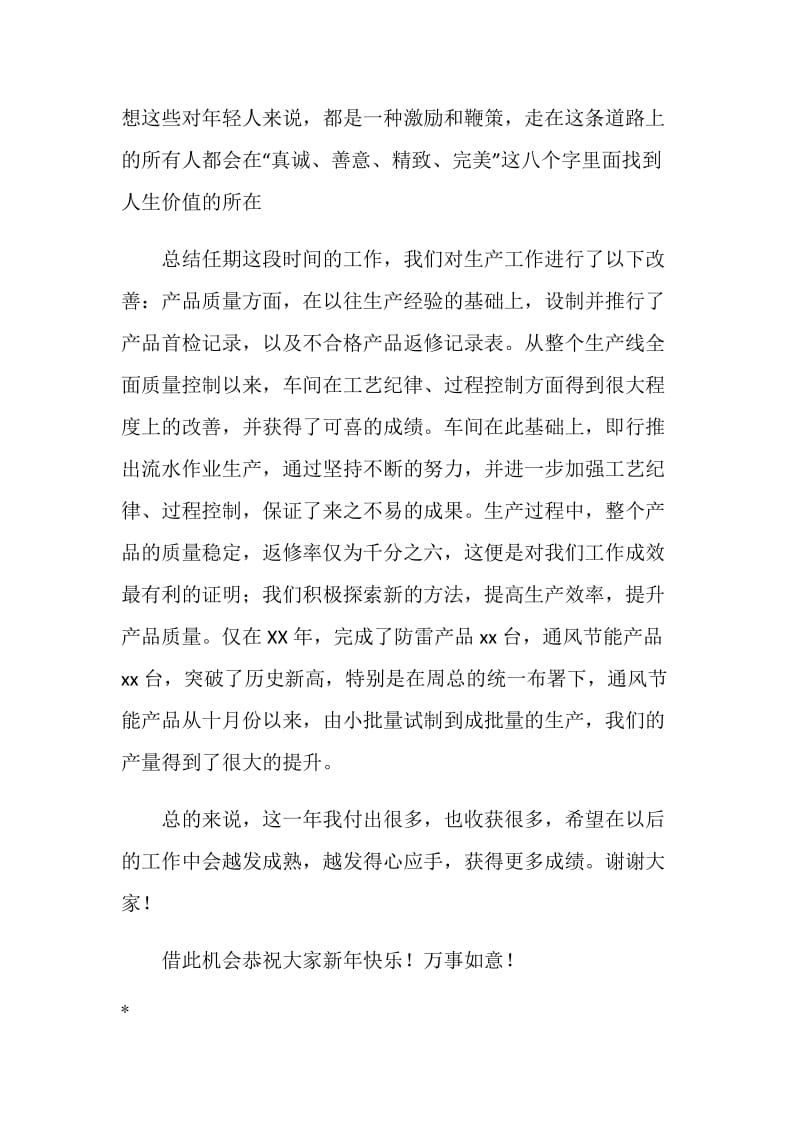 企业行政管理任期工作总结.doc_第2页