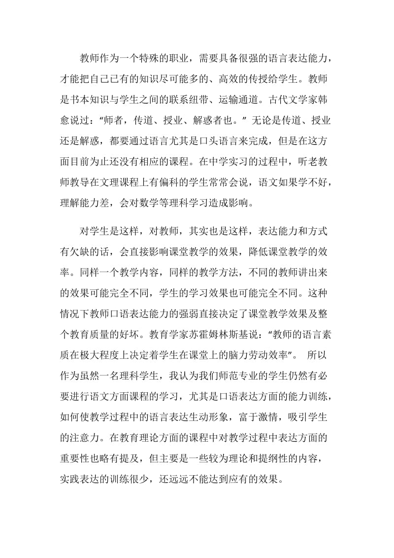 20XX老师实习报告范文1000字.doc_第2页