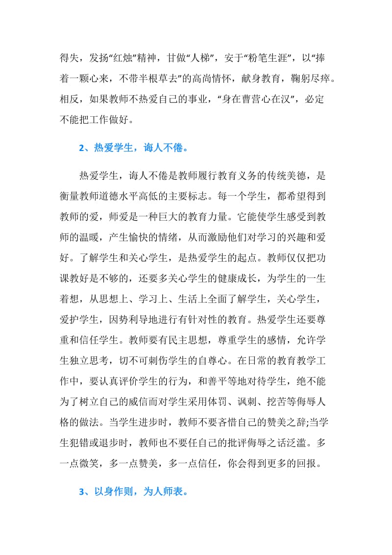 20XX暑期教师培训学习心得体会.doc_第2页