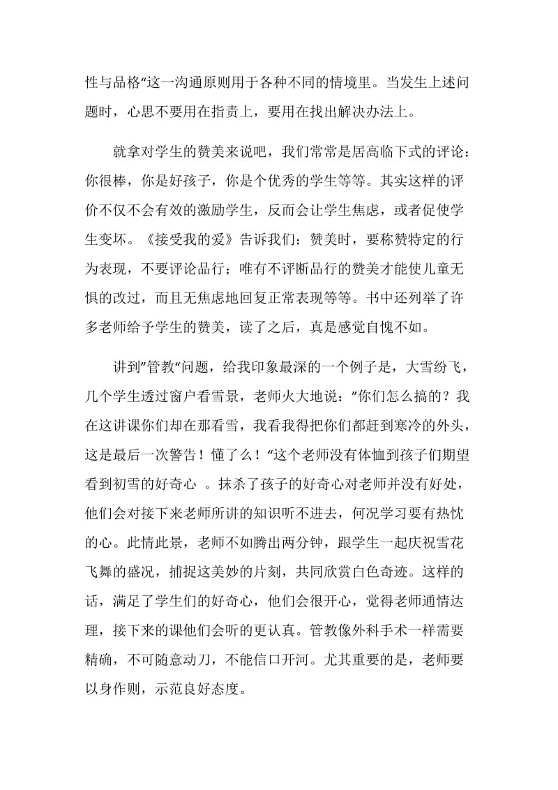 《接受我的爱——老师如何跟学生说话》读书笔记.doc_第2页