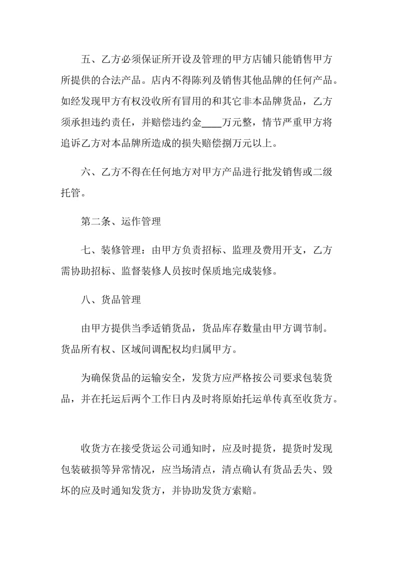 专卖店装修合同样本.doc_第2页