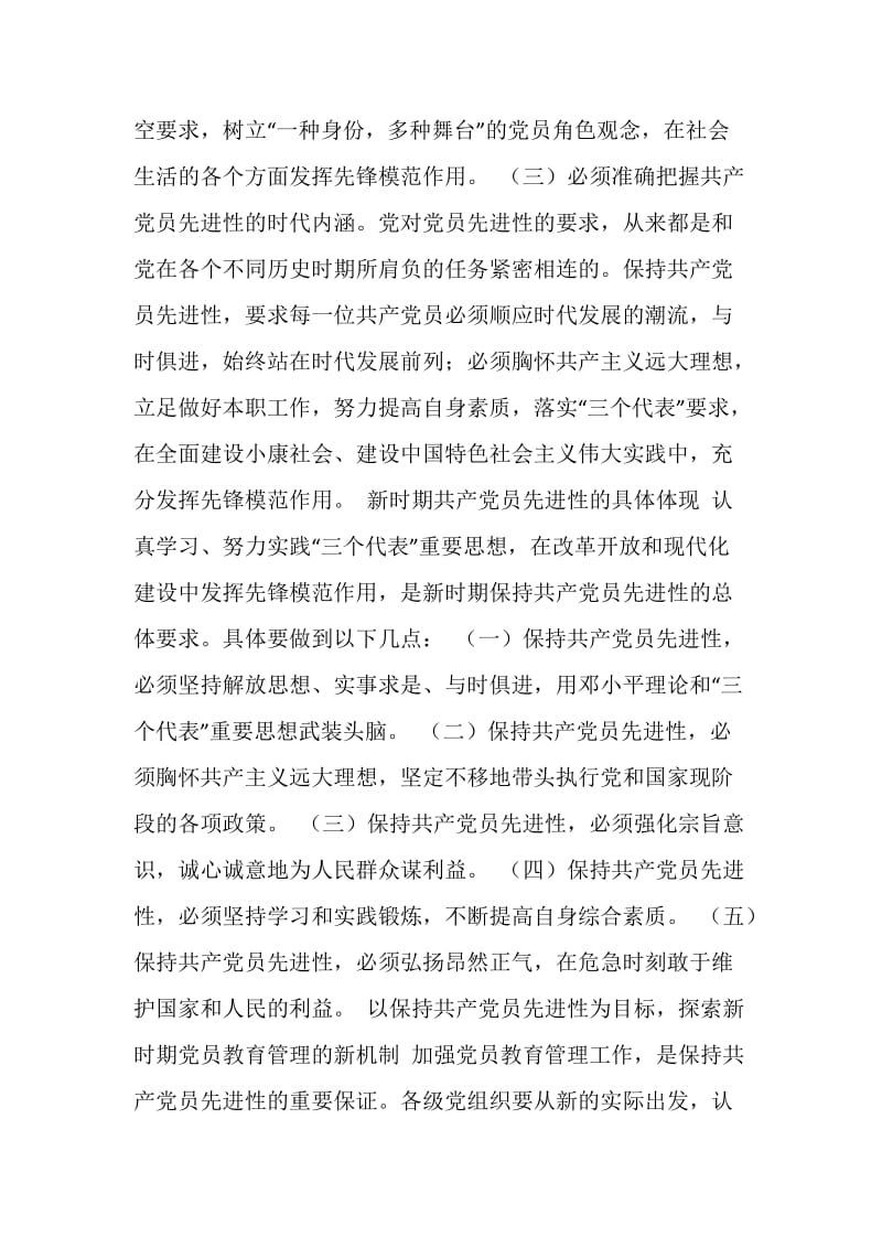 以保持共产党员先进性为目标切实加强党员队伍建设.doc_第2页