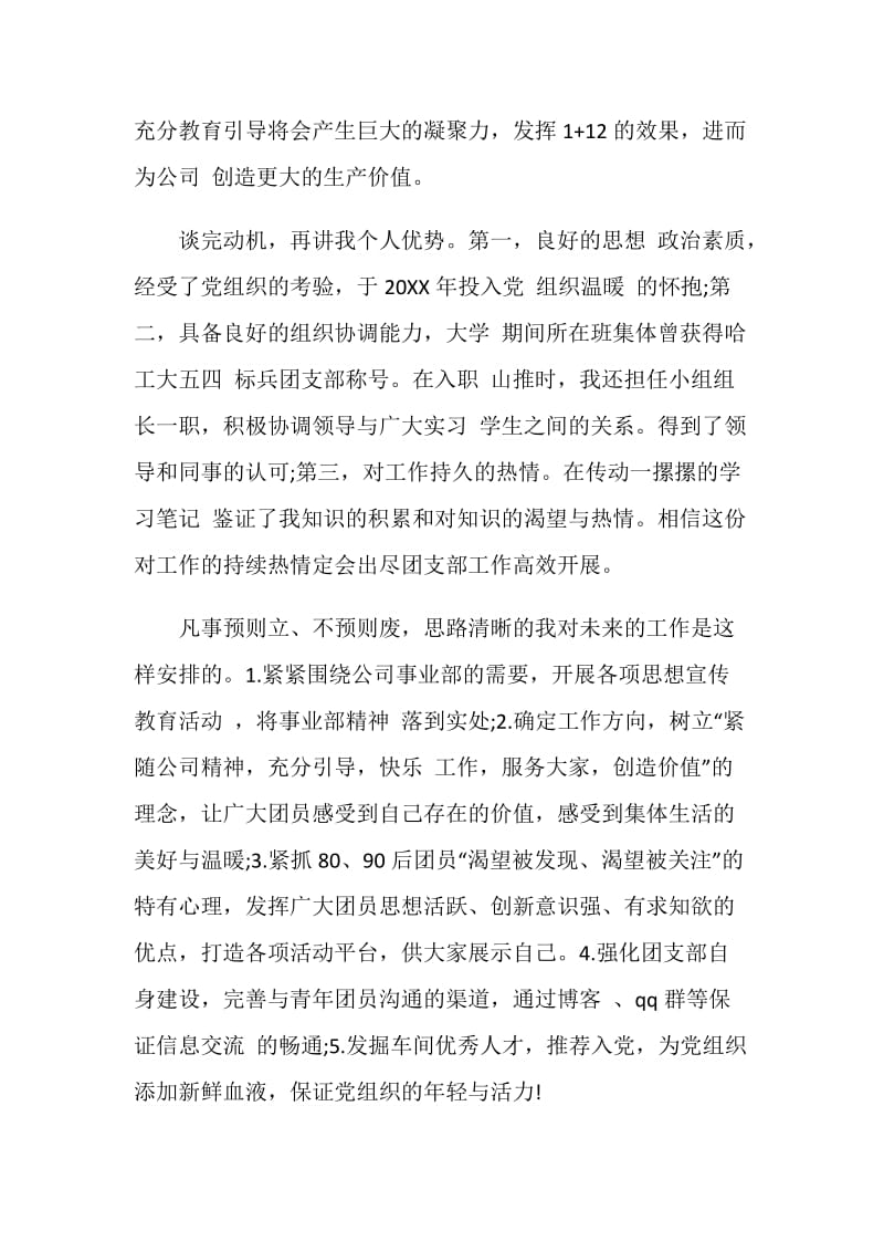 企业团支书发言稿.doc_第2页