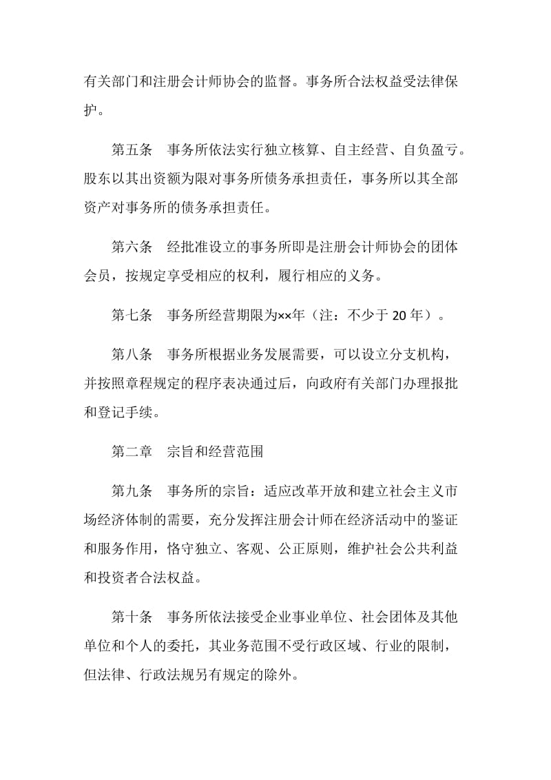 会计师事务所有限责任公司章程.doc_第2页