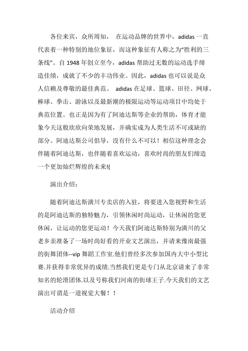 专卖店开业庆典主持词.doc_第2页