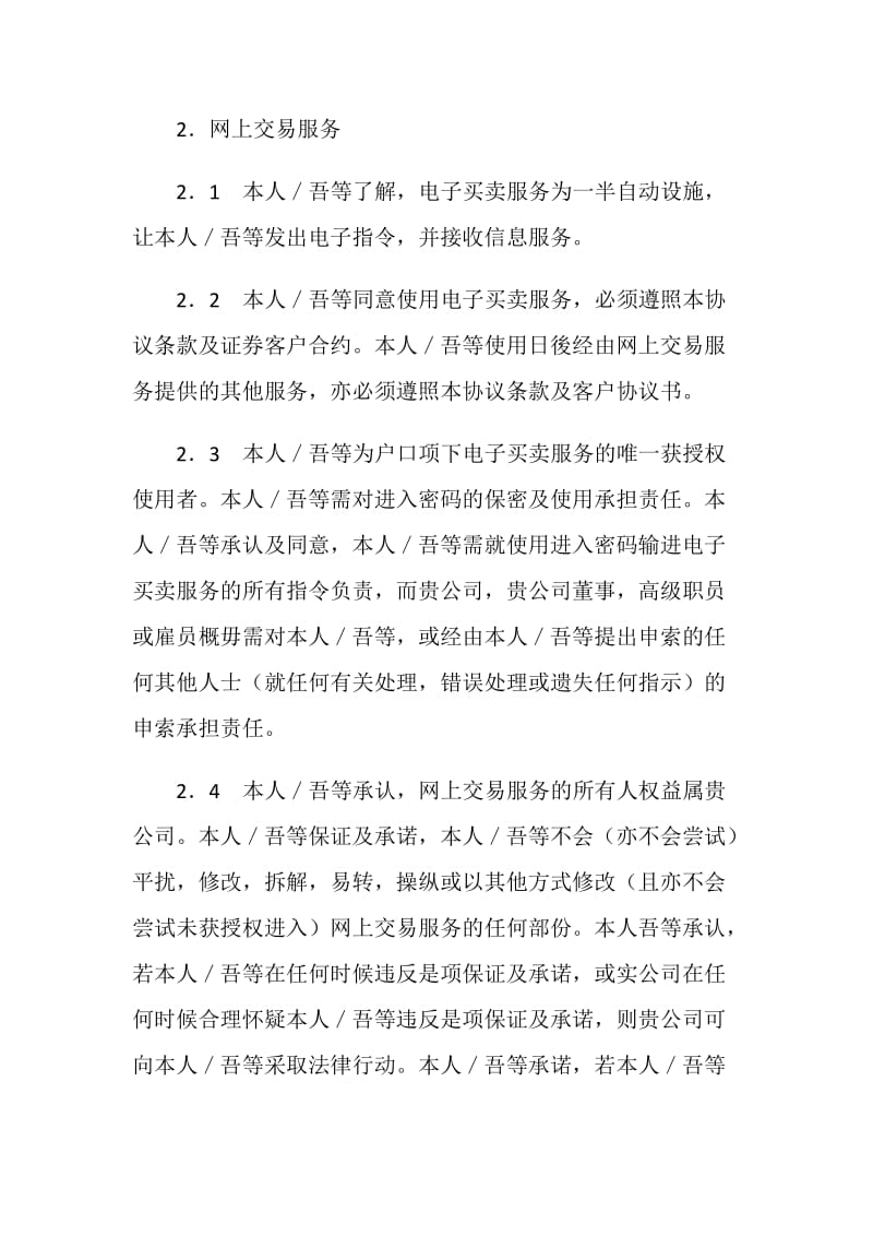 互联网证券买卖协议（附加於现金／保证金客户协议书）.doc_第3页