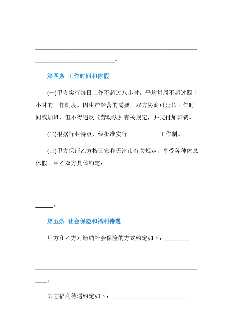 临时劳动合同3篇.doc_第3页