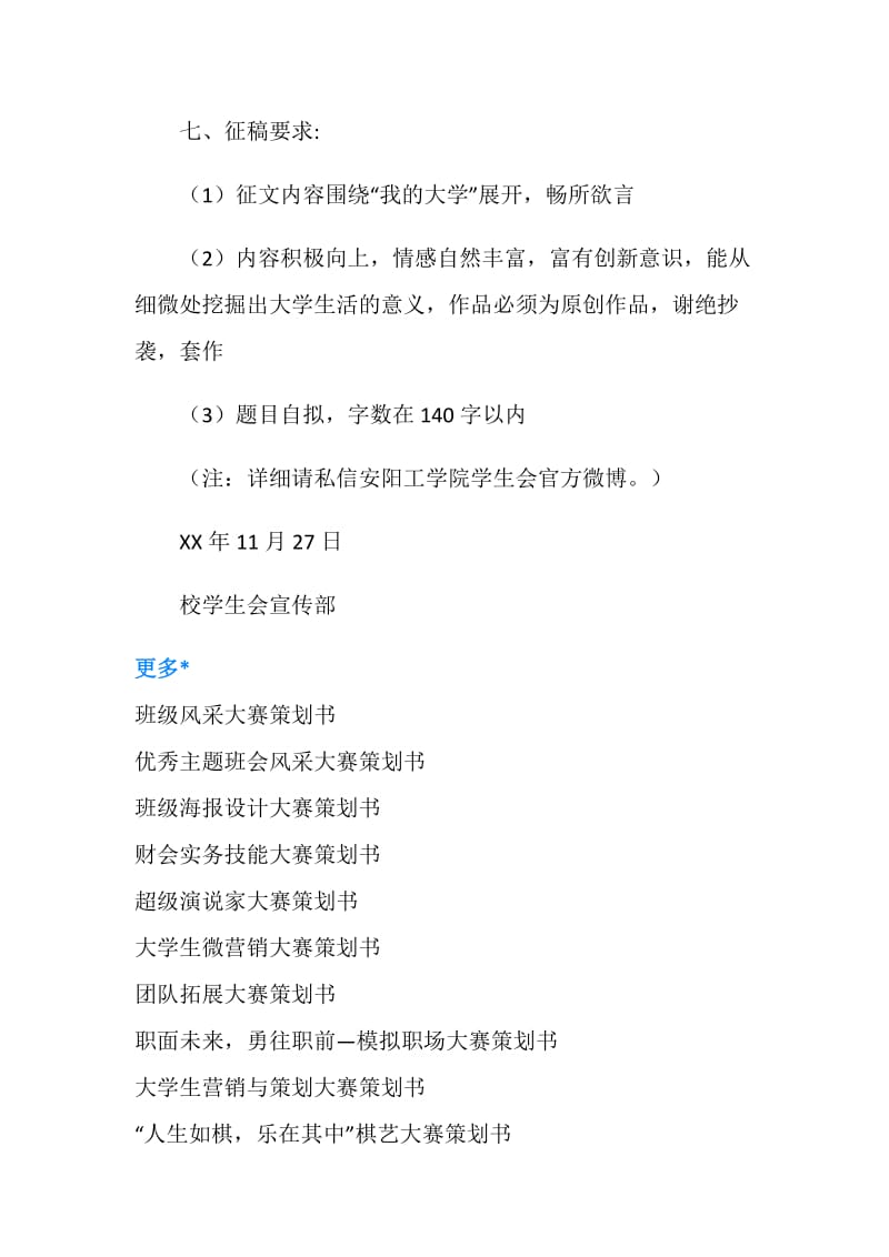 “我的大学”微故事征文大赛策划书.doc_第3页