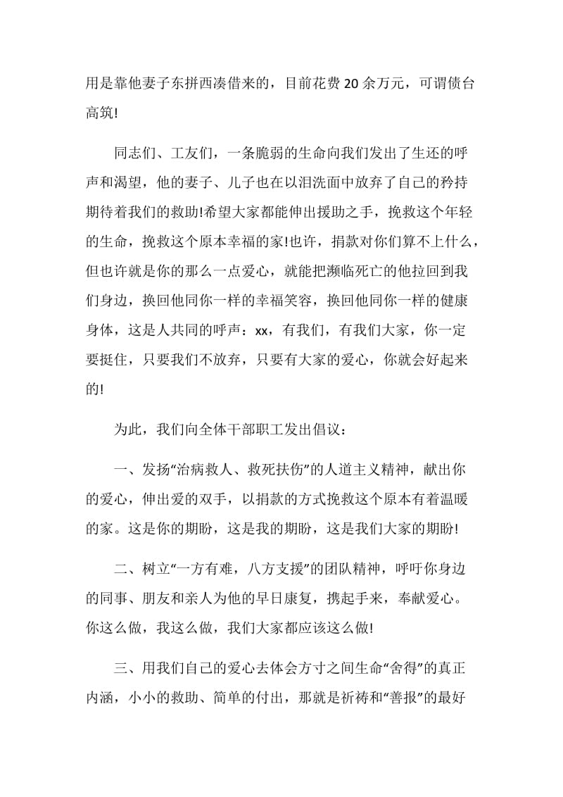 企业倡议书范文4篇.doc_第2页