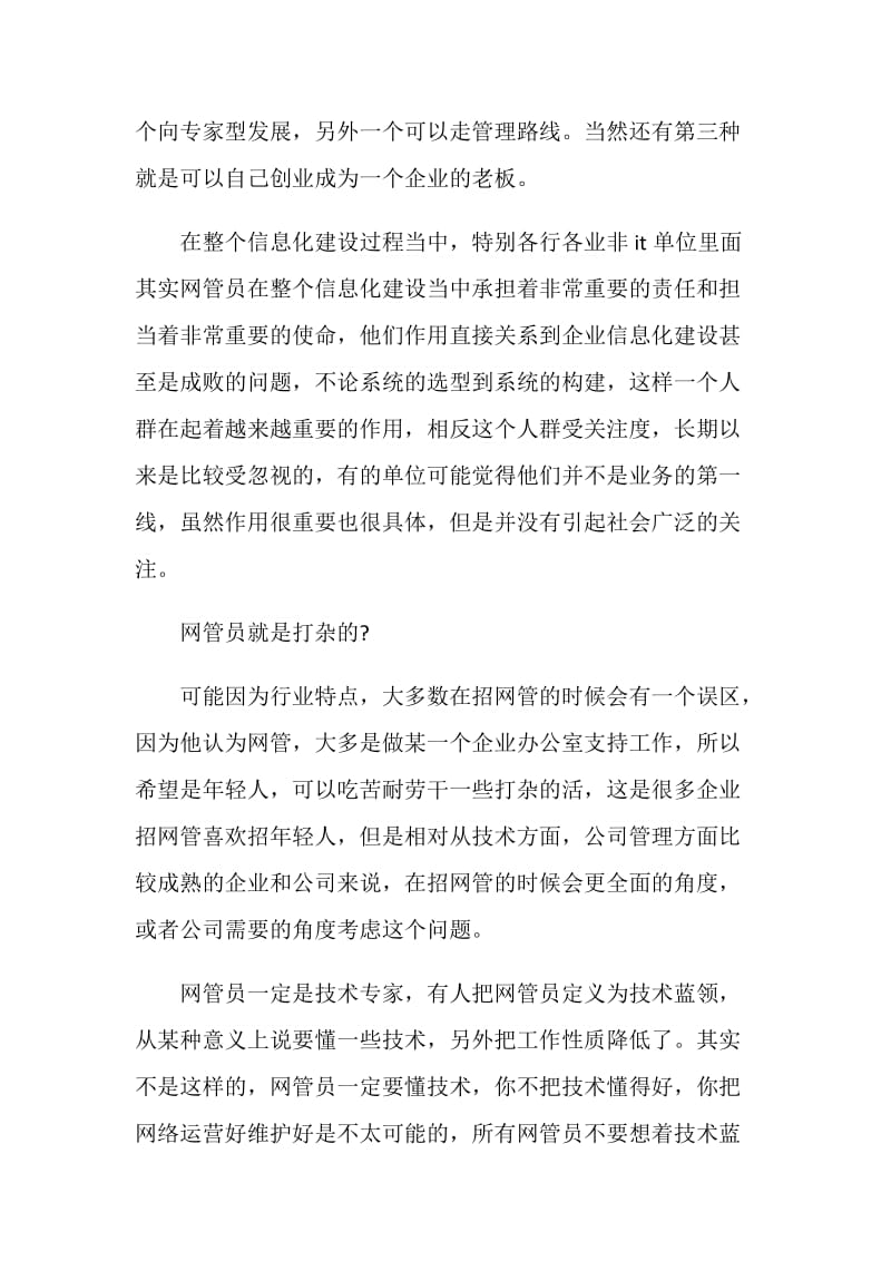 企业网络管理员个人职业规划.doc_第2页