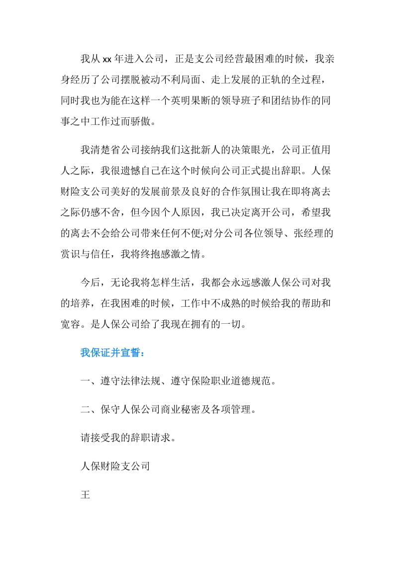 保险业务员的辞职信.doc_第2页