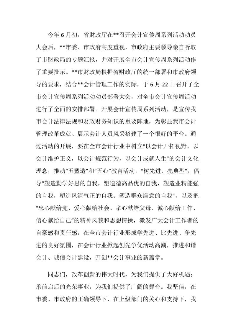 会计宣传周活动启动仪式发言.doc_第2页