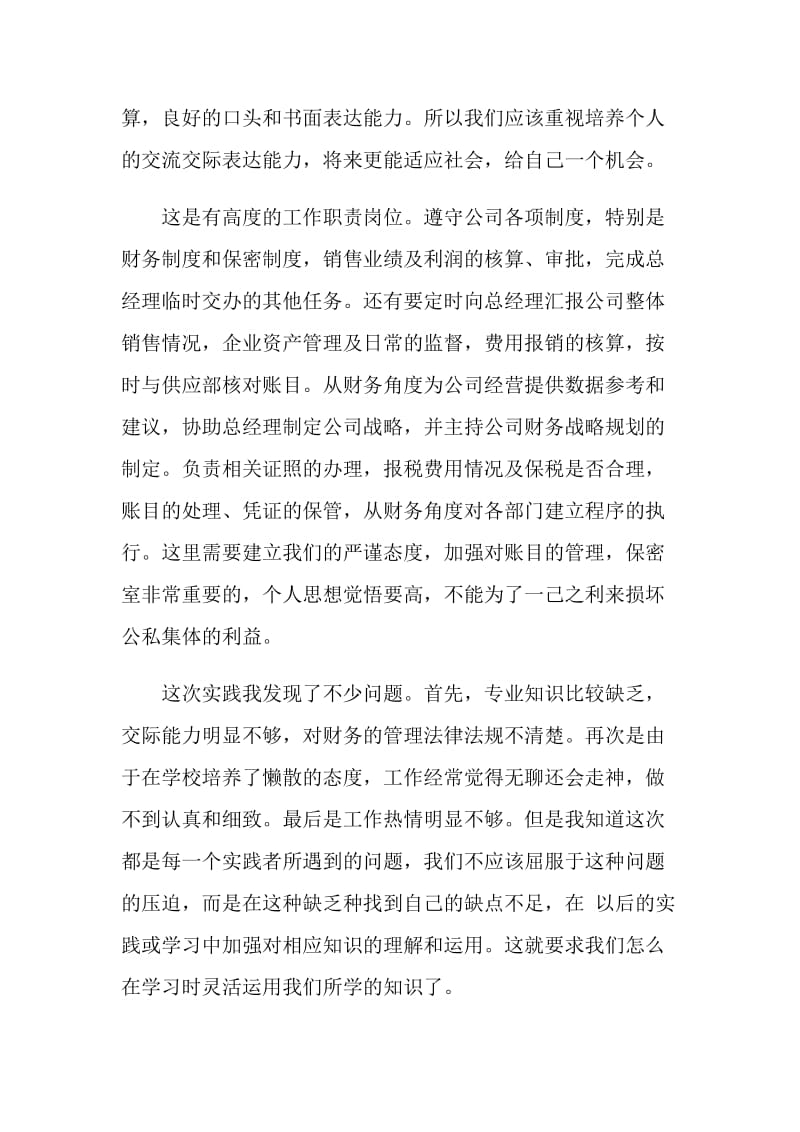 20XX暑假大学生财务社会实践总结.doc_第2页