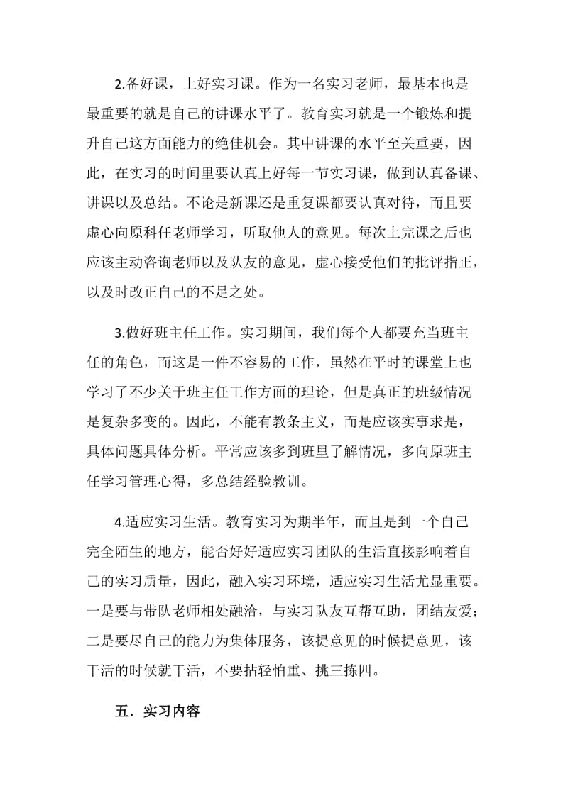 中学实习班主任工作方案.doc_第2页