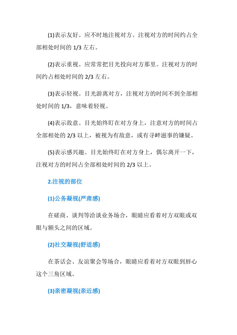 仪表仪态礼仪——表情礼仪.doc_第2页