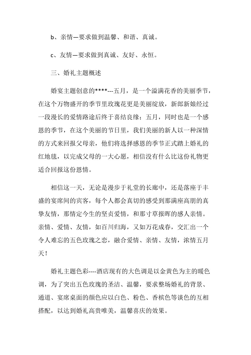 五色玫瑰婚礼策划案.doc_第2页