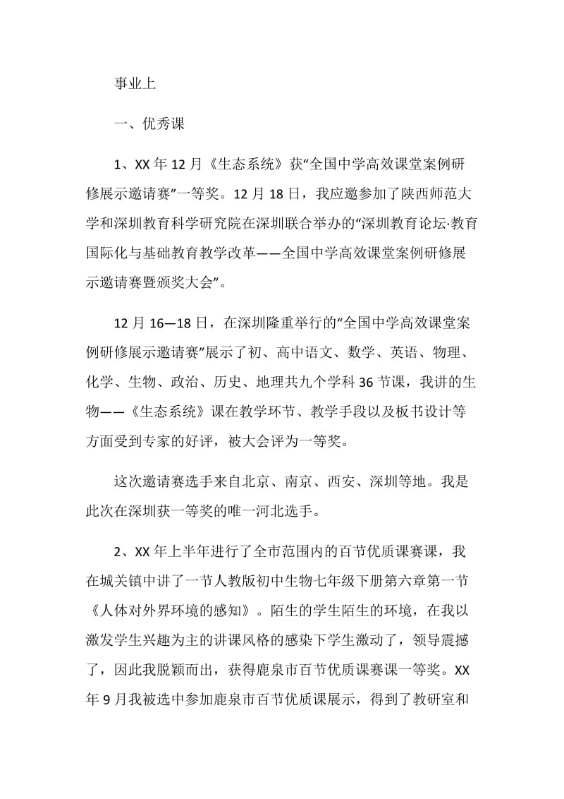 优秀教师典型事迹材料.doc_第3页