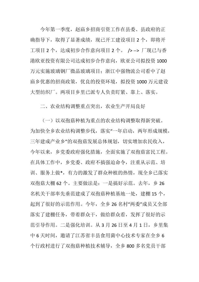 乡第二季度经济运行情况汇报.doc_第2页