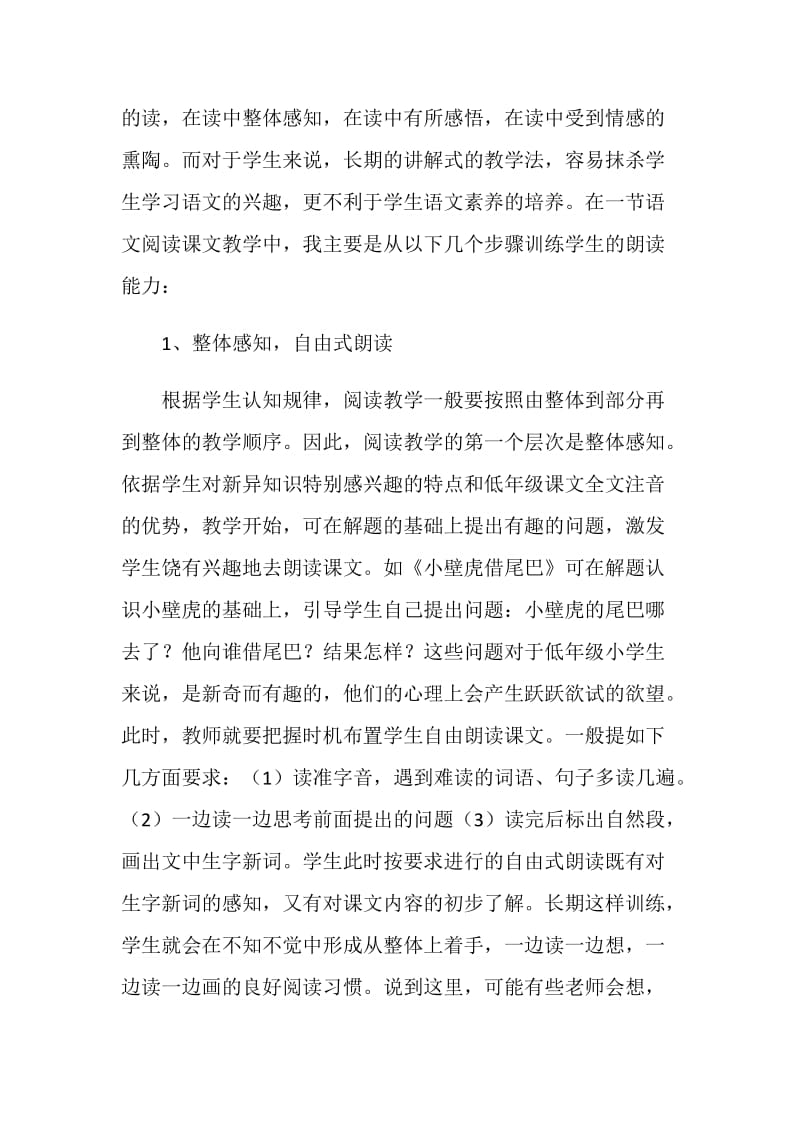 低年级语文教学经验交流会发言稿.doc_第2页