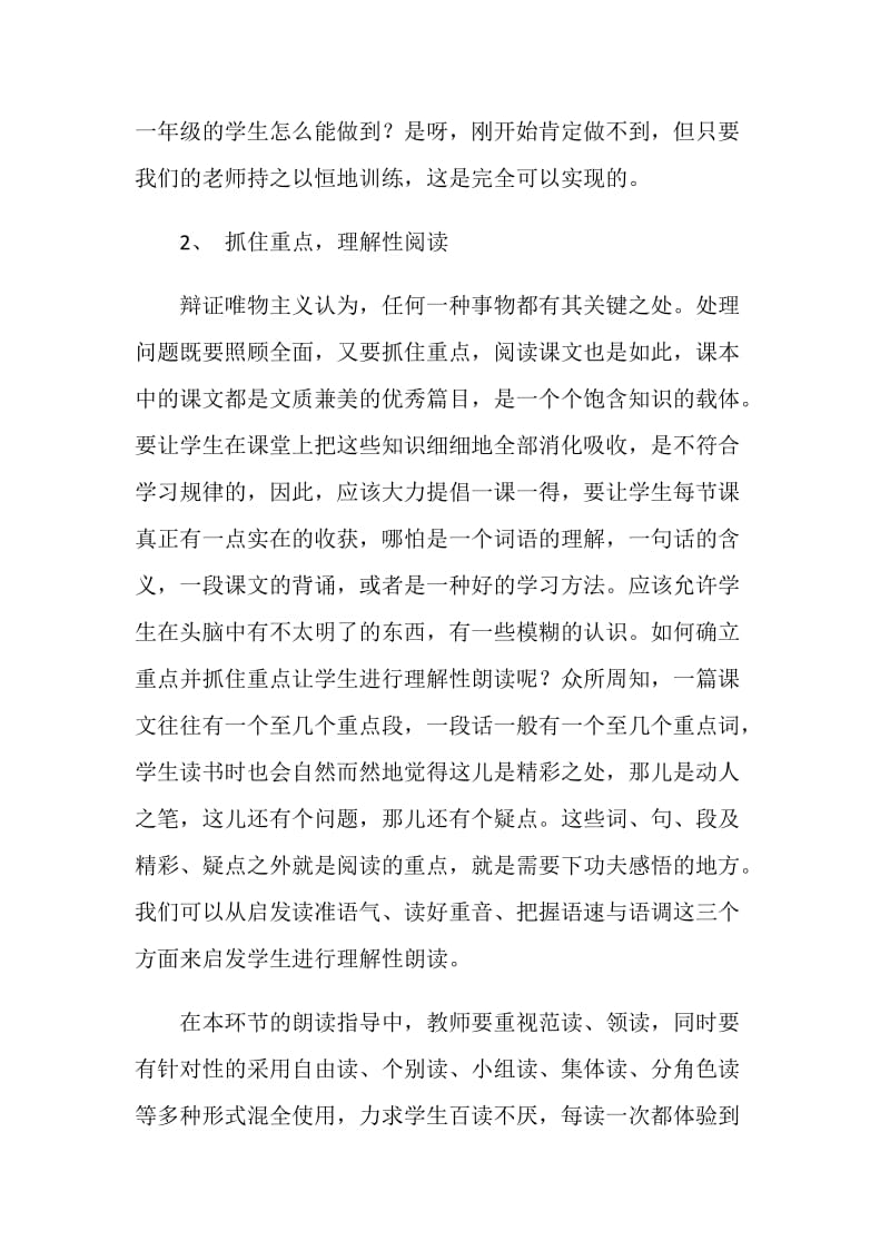 低年级语文教学经验交流会发言稿.doc_第3页