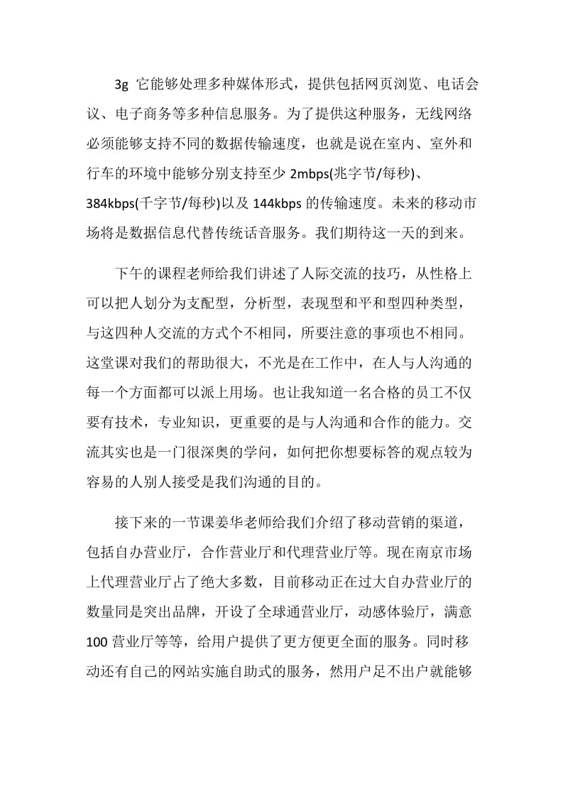 人力资源实习报告范文2.doc_第2页