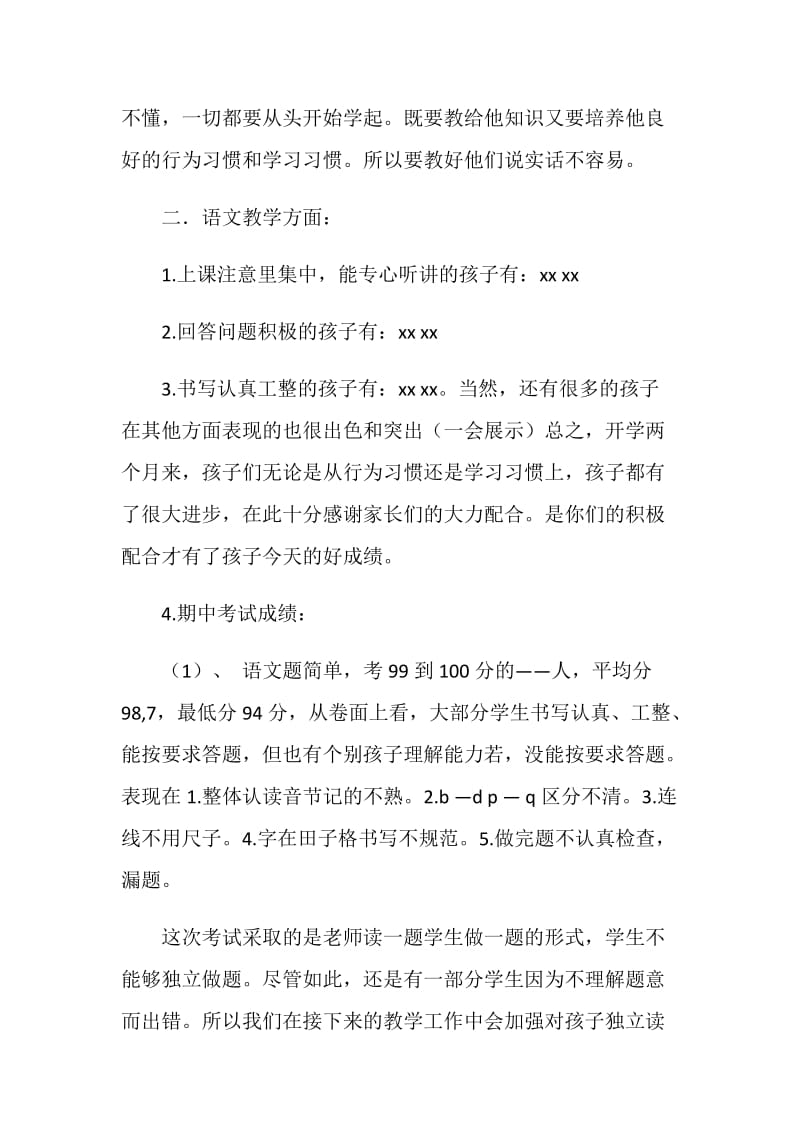 一年级期中家长会发言稿.doc_第2页