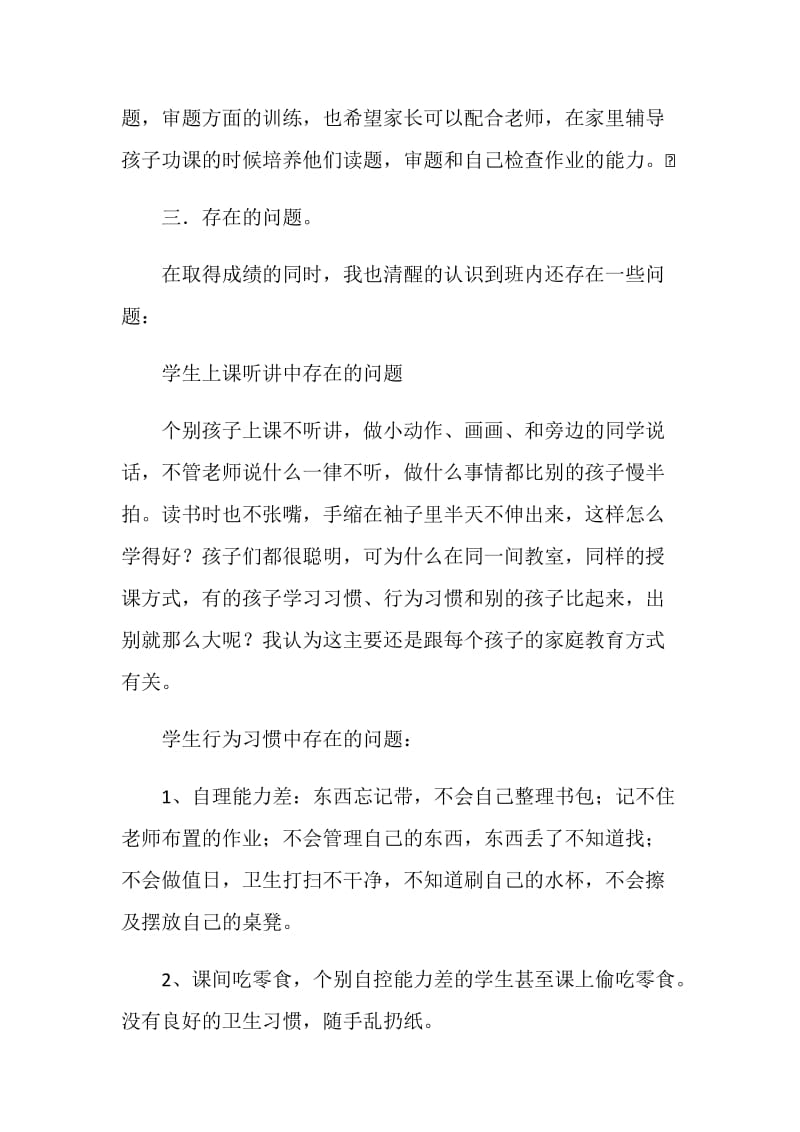 一年级期中家长会发言稿.doc_第3页