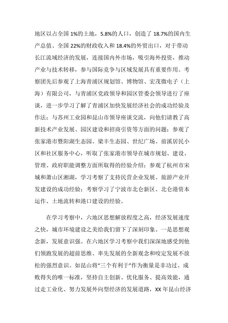 中心组赴长江三角洲学习考察报告.doc_第2页