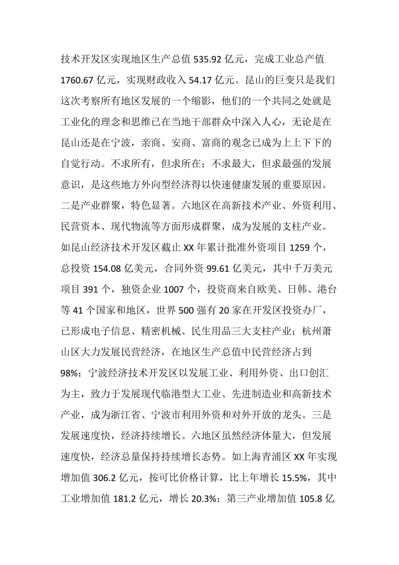 中心组赴长江三角洲学习考察报告.doc_第3页