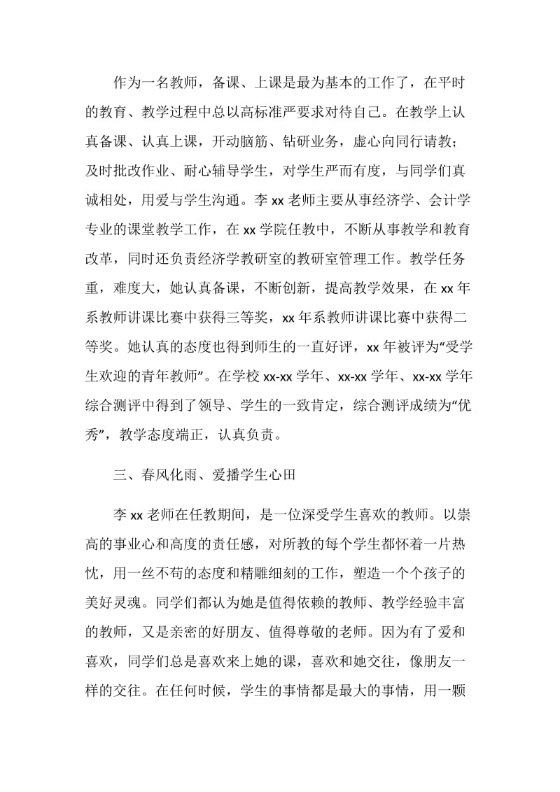 优秀经济管理系教师先进事迹材料.doc_第2页