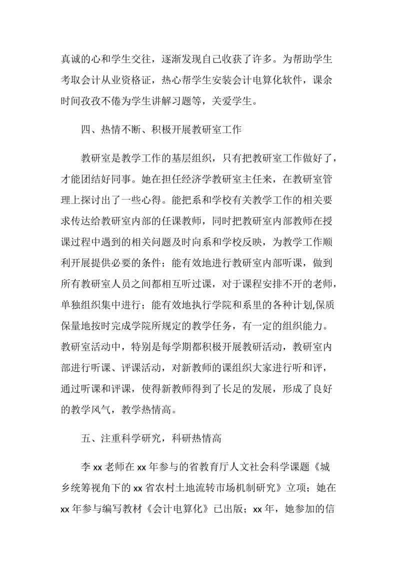 优秀经济管理系教师先进事迹材料.doc_第3页