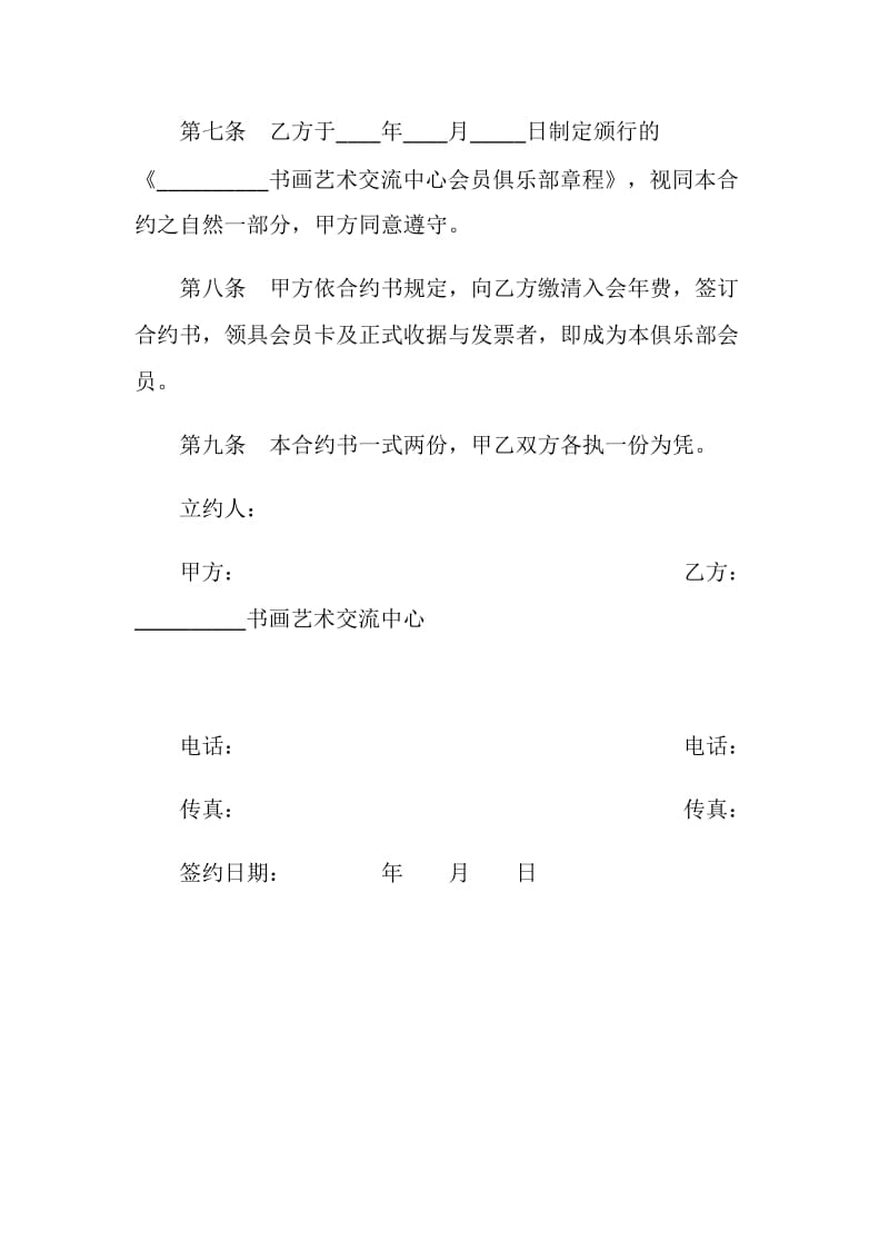 书画会员入会合约书.doc_第3页