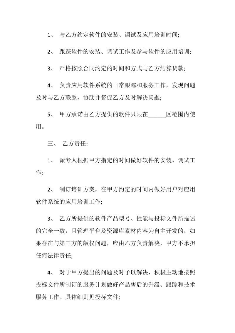 产权合同：应用软件系统集成商合同.doc_第2页