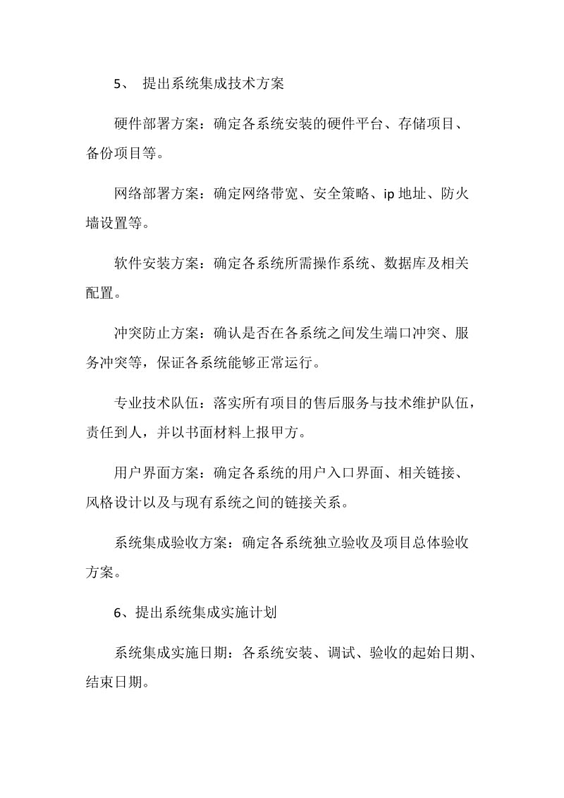 产权合同：应用软件系统集成商合同.doc_第3页