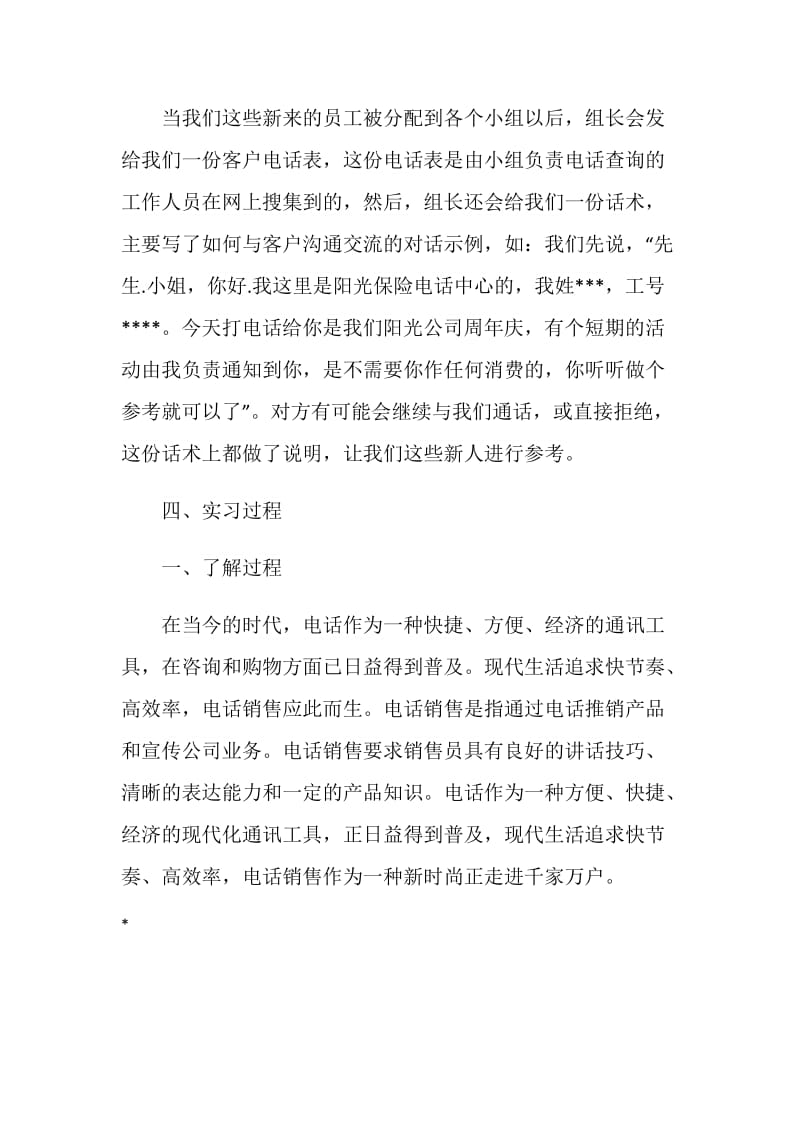 保险工作实习报告.doc_第3页