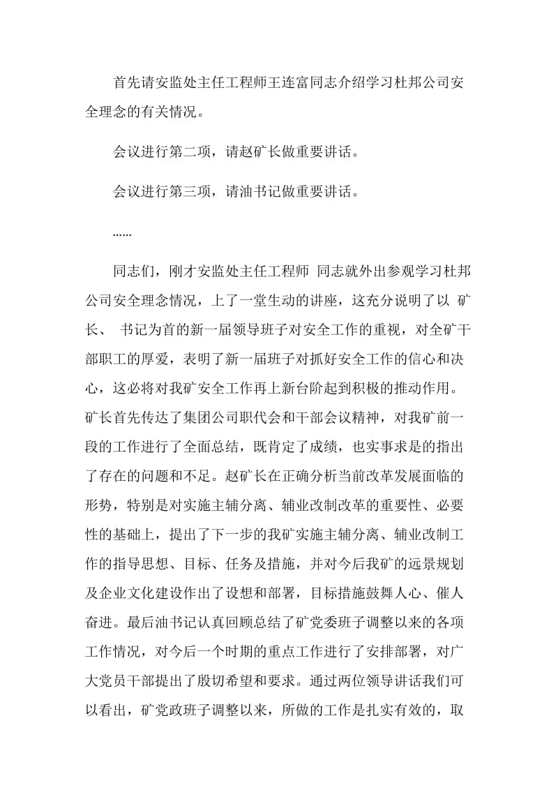 中层干部述职会主持词.doc_第2页