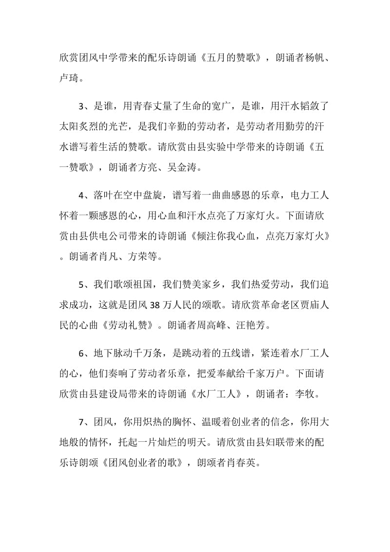 五一诗歌朗诵主持词.doc_第2页