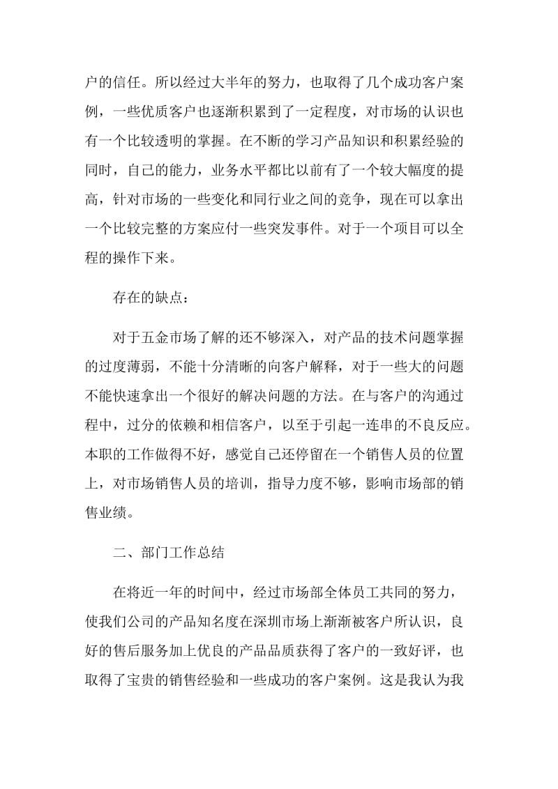 一个销售人员的工作总结.doc_第2页