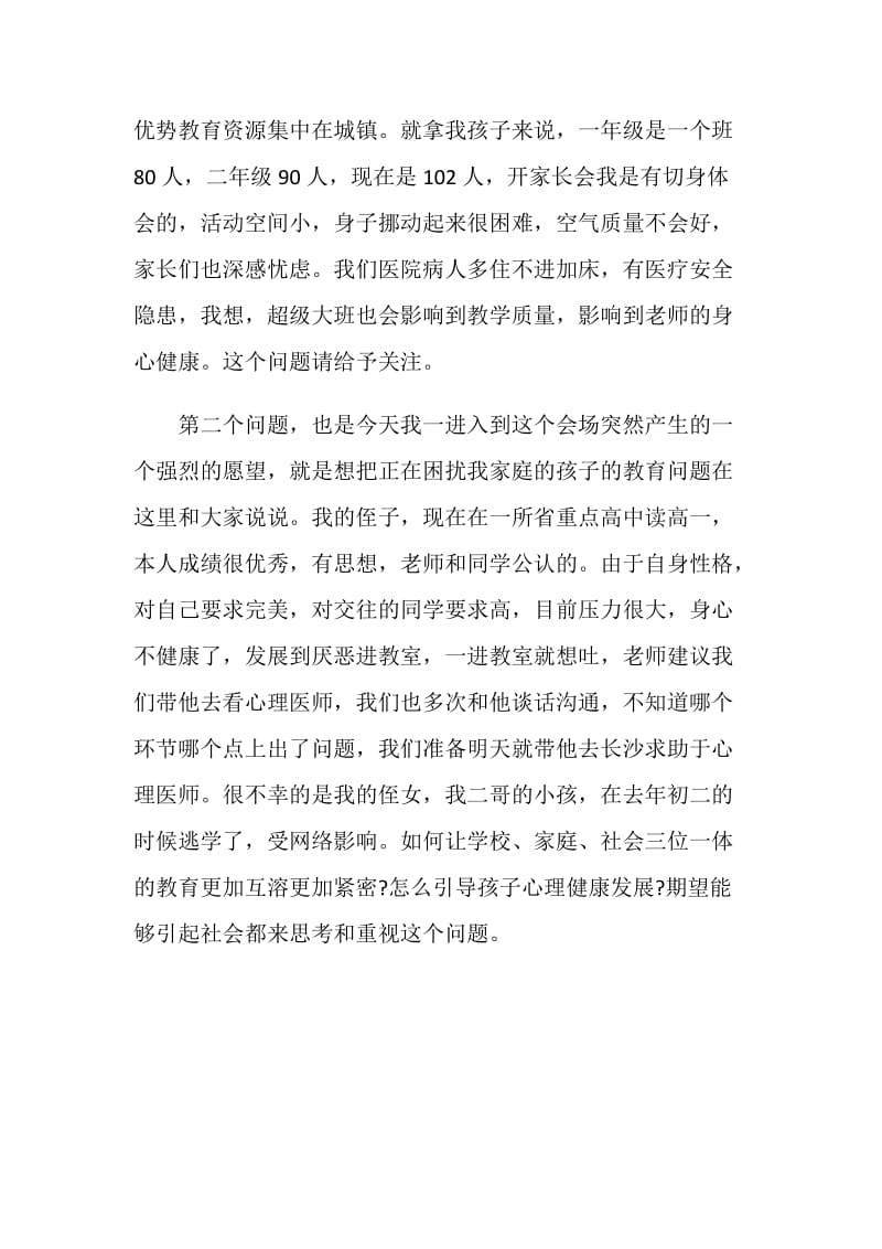 义务制教育调研会议发言模板.doc_第2页