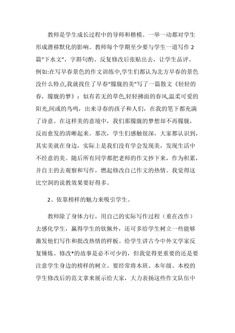 作文批改经验材料.doc_第2页