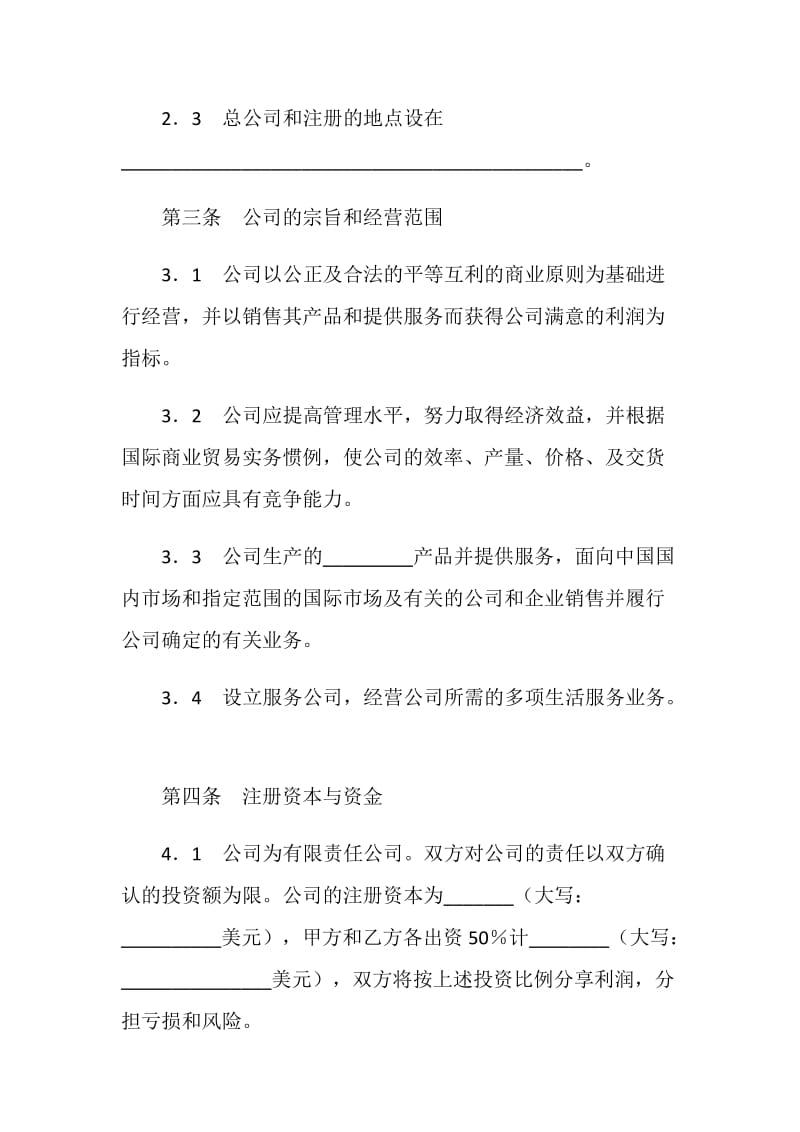 中外合资经营企业合同（十二）.doc_第2页