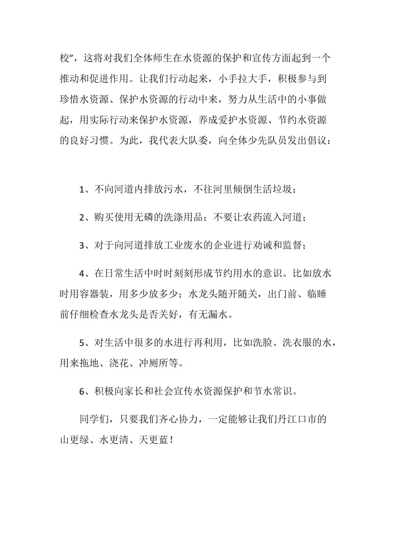 “同饮汉江水共护母亲河”倡议书.doc_第2页