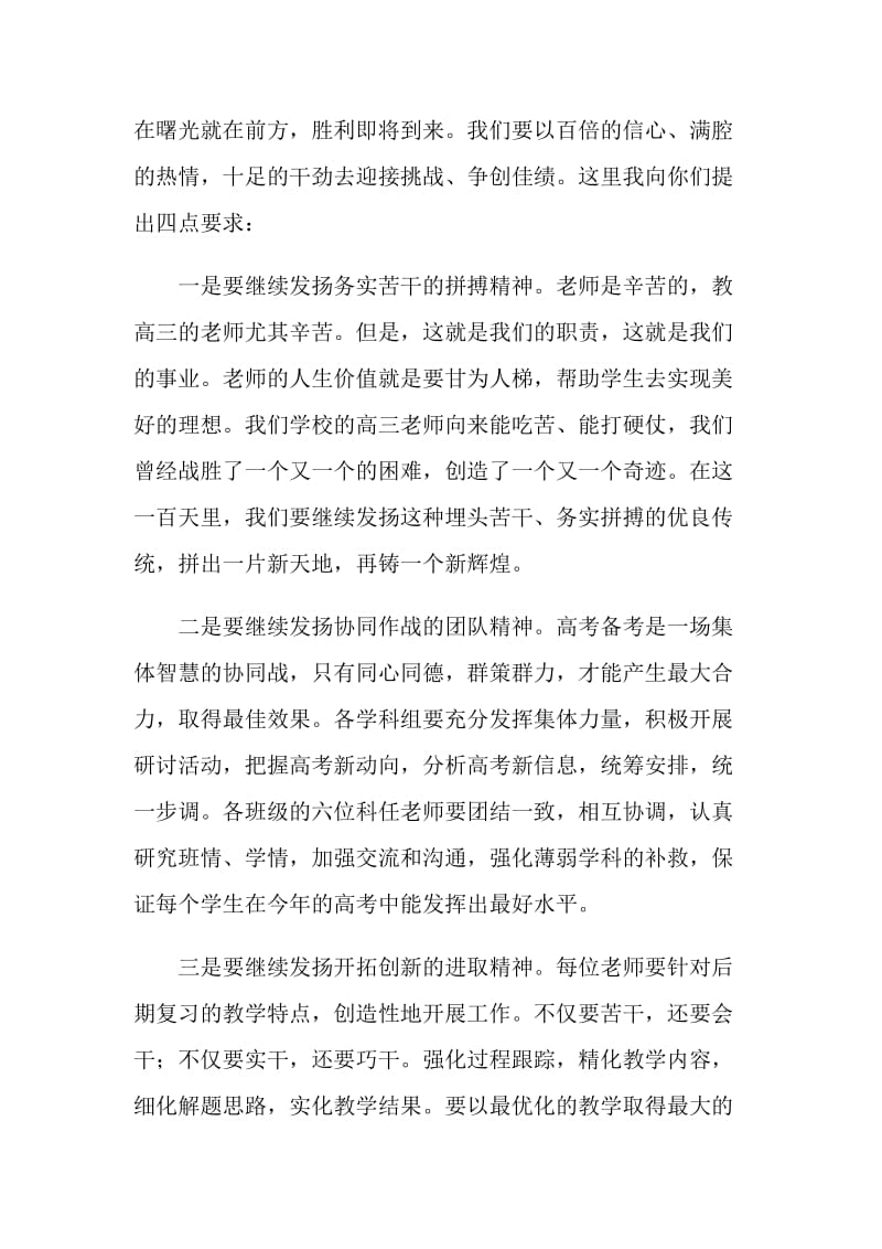 20XX高三百日冲刺誓师大会校长发言稿.doc_第2页