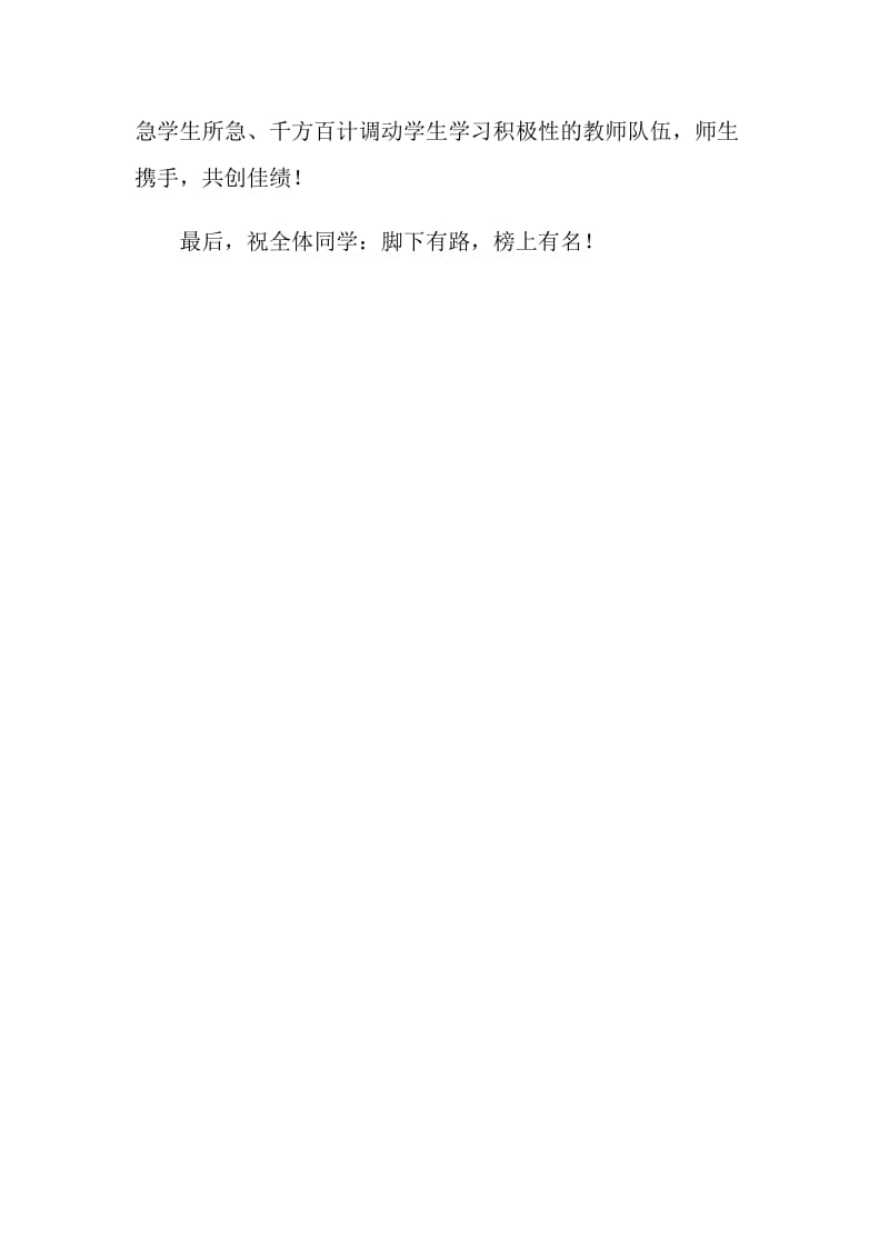 中考百日誓师大会领导发言.doc_第2页