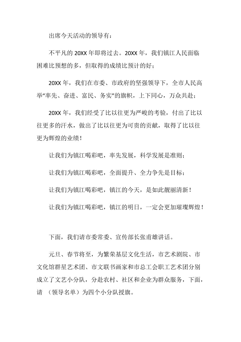 《为镇江喝彩》广场文艺演出主持辞.doc_第2页