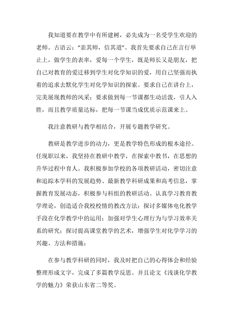 优秀教师个人述职报告范文.doc_第2页