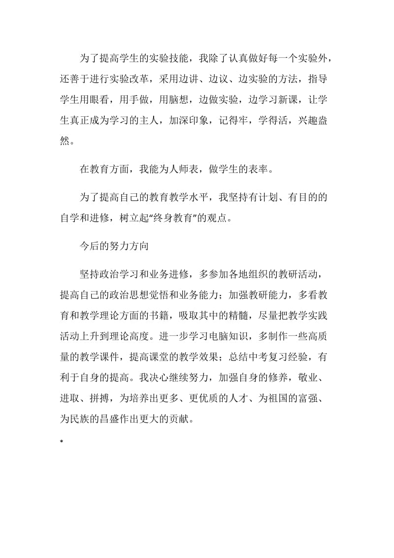 优秀教师个人述职报告范文.doc_第3页