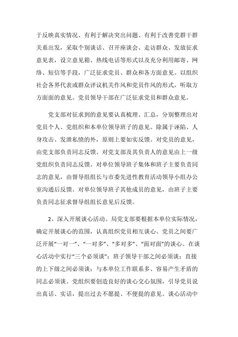 ×局保持共产党员先进性教育活动分析评议阶段工作的实施方案.doc_第3页