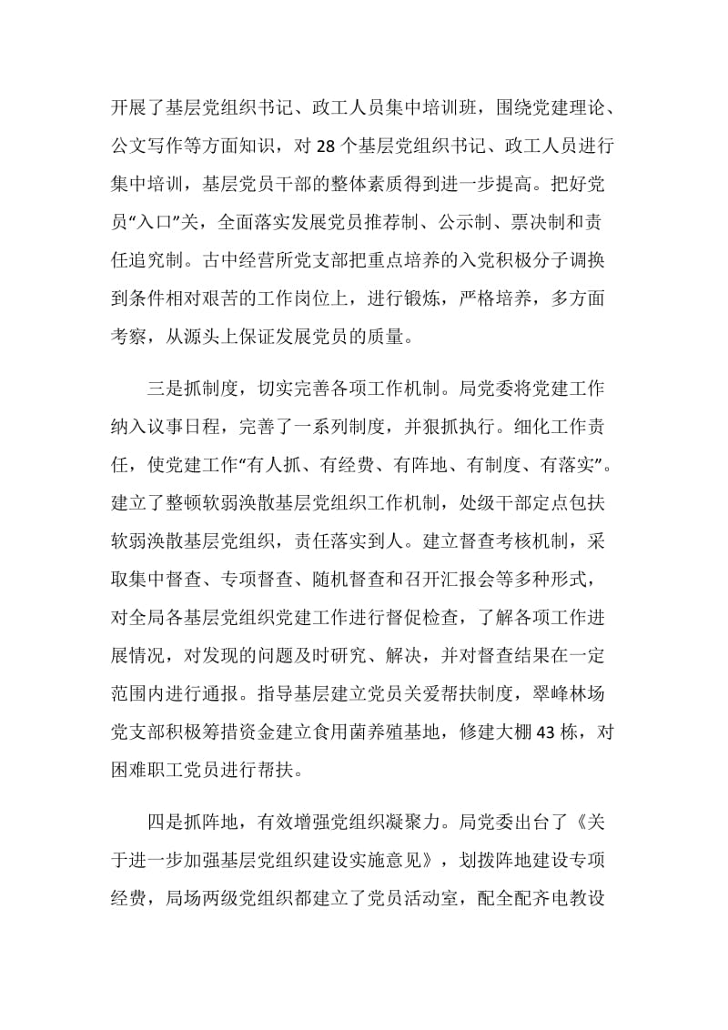 严于律己加强基层党建的调研报告.doc_第2页