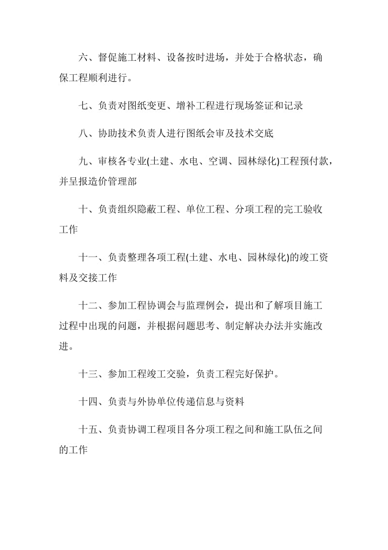 20XX经理助理辞职申请书.doc_第2页